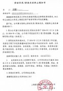 上海复旦枫林科技园被关闭，职员遭单方面解散
