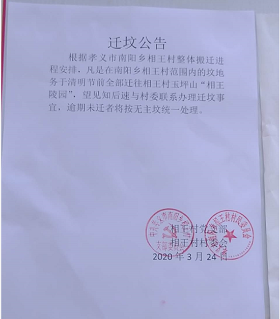 山西孝义：南阳乡相王村 村支部书记 王正瑾 被村民实名举报。