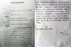 广西桂林：劳动争议仲裁，卫生院院长“